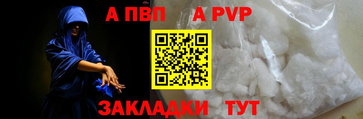 А ПВП VHQ  Вход с VPN  Альфа ПВП  Магадан  А ПВП крисы CK  А ПВП Соль 