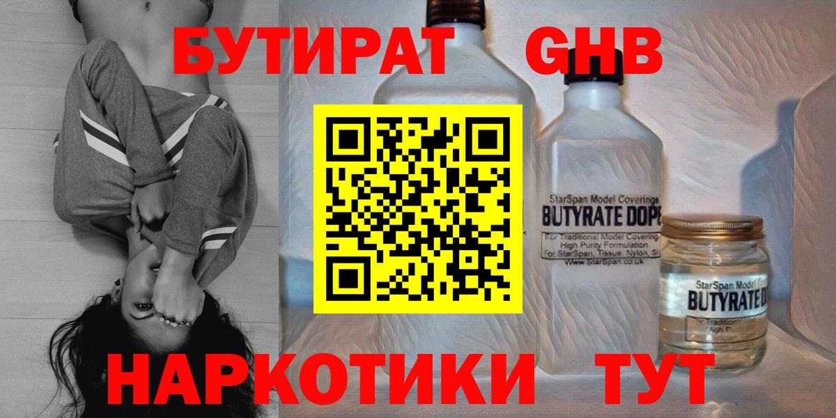 БУТИРАТ BDO 33% Магадан