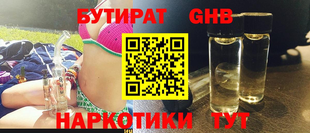 БУТИРАТ 99%  Вход с VPN  Магадан 