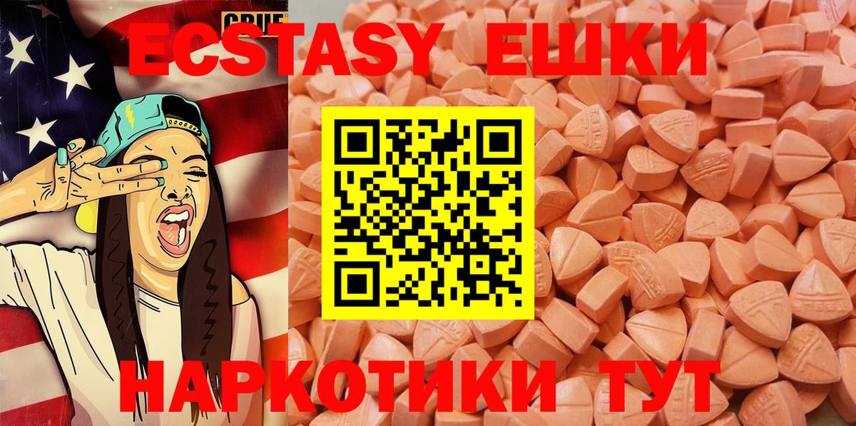 ЭКСТАЗИ 250 мг Магадан