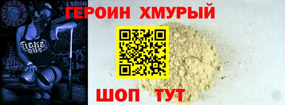 ГЕРОИН белый Магадан