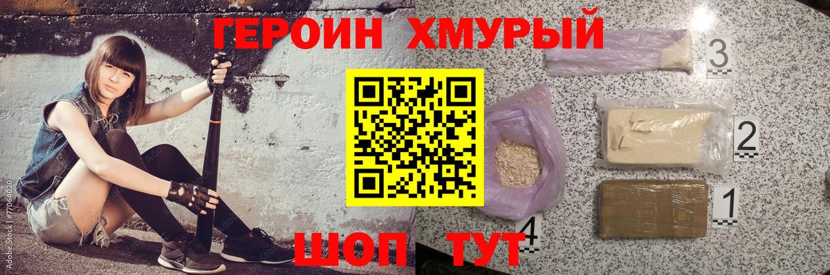 Героин  Героин гречка  Вход с VPN  Магадан 