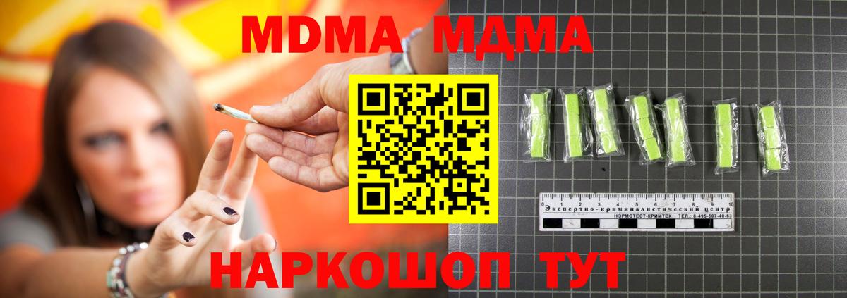 МДМА кристаллы Магадан
