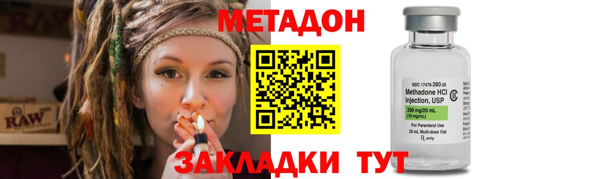 Магадан  Метадон VHQ  Вход с VPN  Метадон белоснежный 